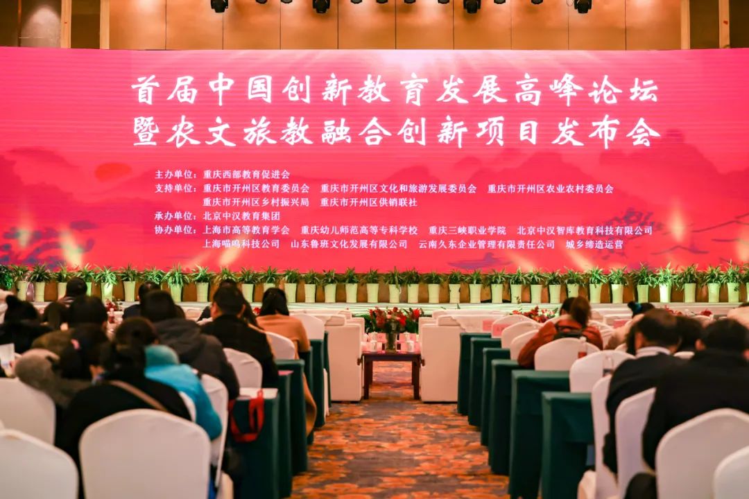图集 | 首届中国创新教育发展高峰论坛暨农文旅教融合创新项目发布会